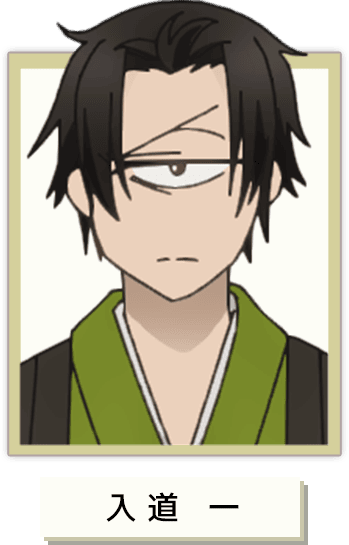 入道一