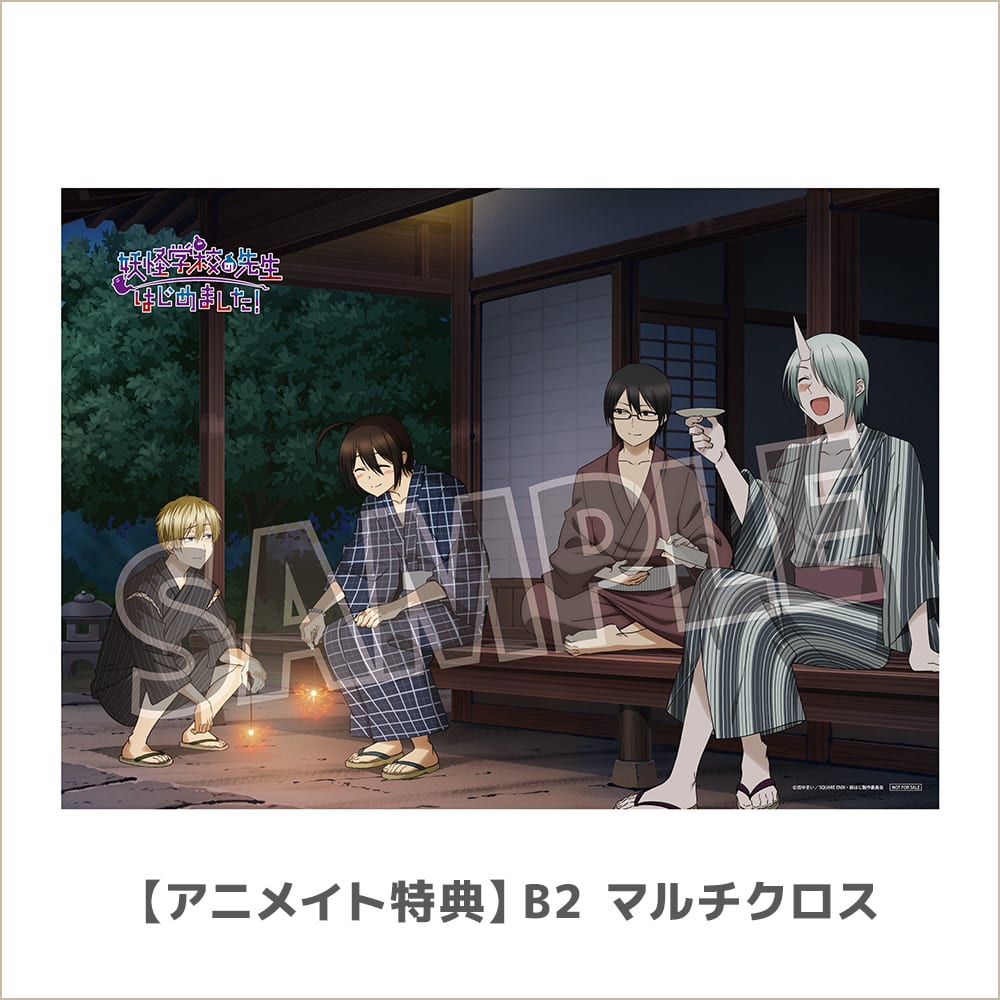 全6巻連動購入特典：B2マルチクロス（安倍晴明・佐野 命・神酒凜太郎・秦中飯綱）