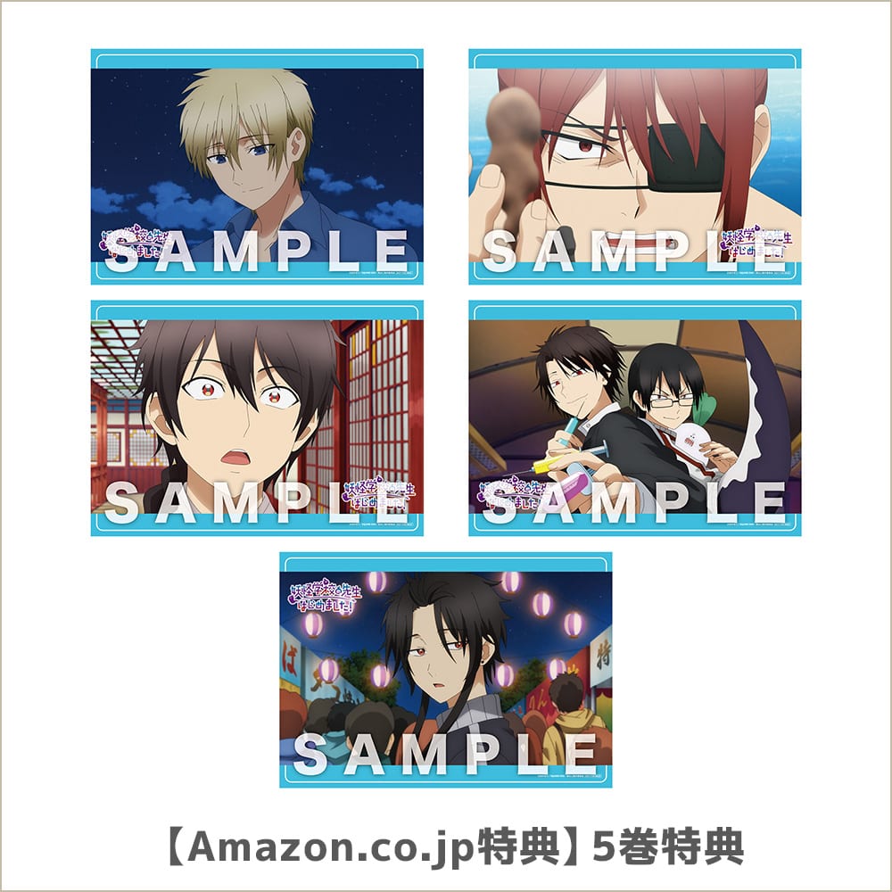 Amazon.co.jp特典：場面写ビジュアルシート5枚セット（1枚あたりサイズ：W275mm×H195mm）