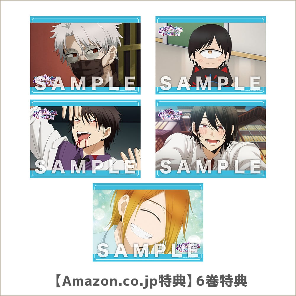 Amazon.co.jp特典：場面写ビジュアルシート5枚セット（1枚あたりサイズ：W275mm×H195mm）